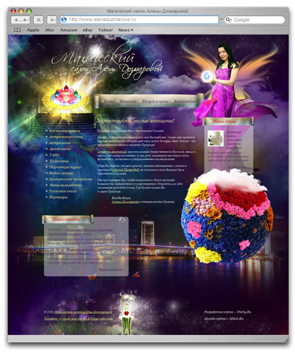 Дизайн сайта «„Магия женщины“ — салон Дианы Дозмаровой»