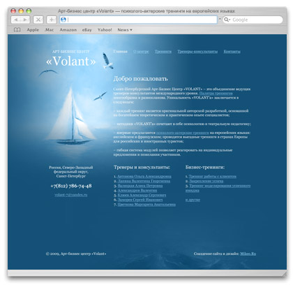Сайт арт-бизнес центра «Volant»