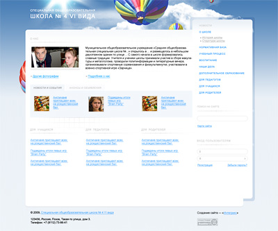 Дизайн сайта cпециальной коррекционной общеобразовательной школы №4 VI-го вида