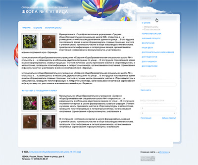 Дизайн сайта cпециальной коррекционной общеобразовательной школы №4 VI-го вида