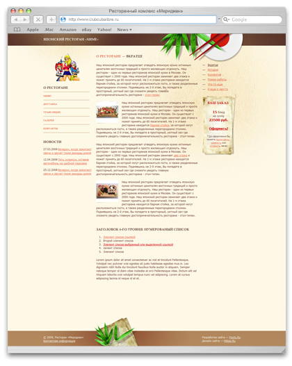 Внутренняя страница японского ресторана комплекса «Меридиан»