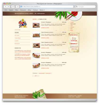 Cтраница меню японского ресторана комплекса «Меридиан»