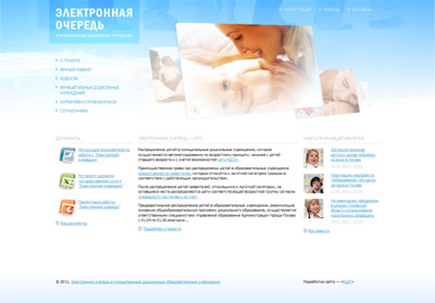 Дизайн сайта «Электронная очередь в муниципальные дошкольные образовательные учреждения Псковской области»