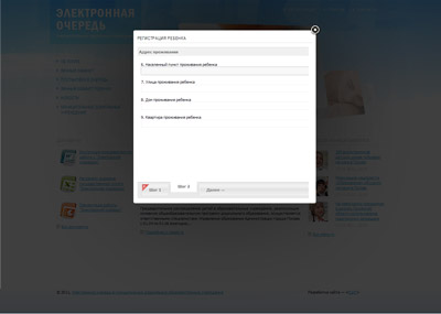 Дизайн сайта «Электронная очередь в муниципальные дошкольные образовательные учреждения Псковской области»