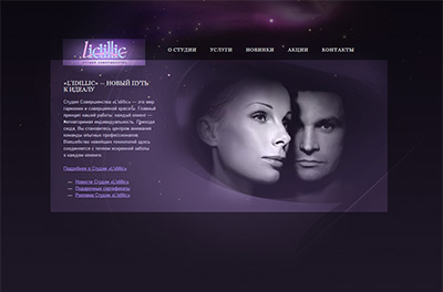 Сайт Студии Совершенства «L'idillic»