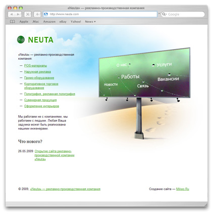 Главная страница сайта рекламно-производственной компании «Neuta»