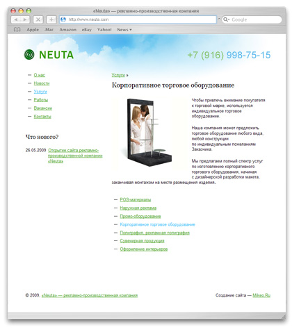 Внутренняя страница сайта рекламно-производственной компании «Neuta»