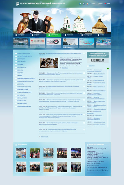 Макет главной страницы сайта ПсковГУ