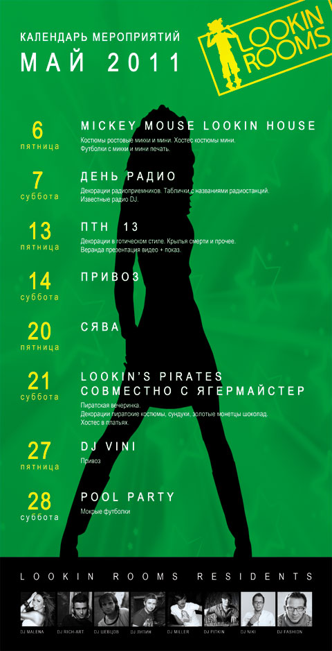 Дизайн-проект постера «Календарь мероприятий. Май 2011» для сайта Lookin-Rooms.Ru