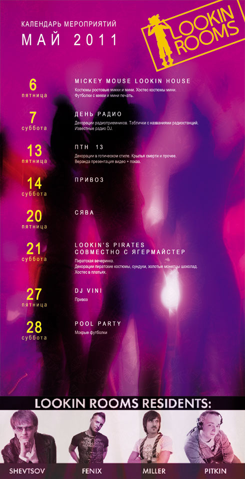 Дизайн-проект постера «Календарь мероприятий. Май 2011» для сайта Lookin-Rooms.Ru
