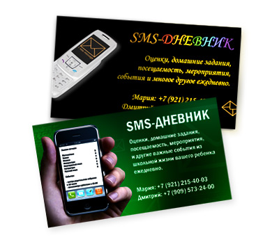 Дизайн визитки  «SMS-дневник»