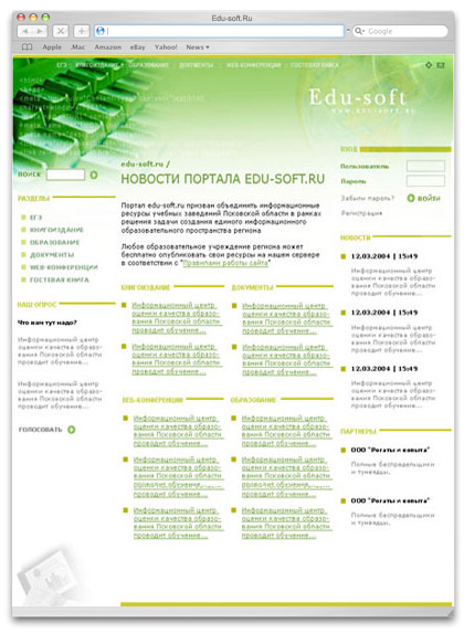 Портал Edu-soft.Ru — программные комплексы и системы для образовательных учреждений