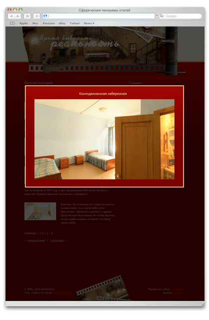 Сайт «Сферические панорамы отелей»