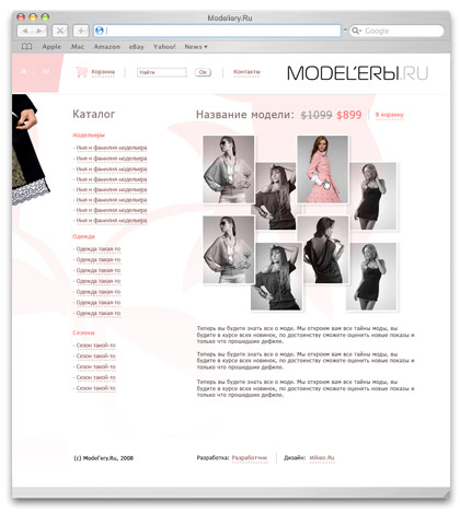 Внутренняя страница «Modelery.Ru»
