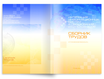 Обложка буклета «Сборник трудов» с материалами III Международной конференции «ИИСО-2006» (Интеграция информационных систем в образовании)