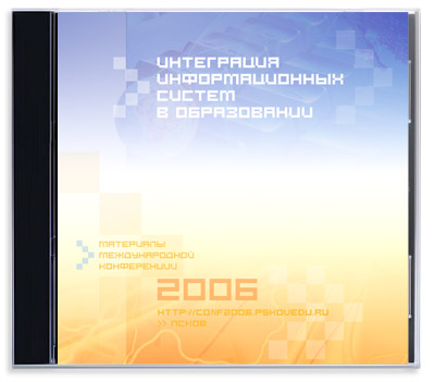 Обложка диска с материалами III Международной конференции «ИИСО-2006» (Интеграция информационных систем в образовании)