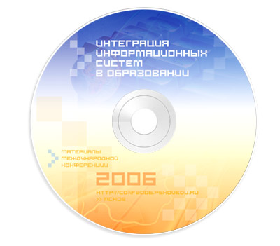 Печатная поверхность диска с материалами III Международной конференции «ИИСО-2006» (Интеграция информационных систем в образовании)