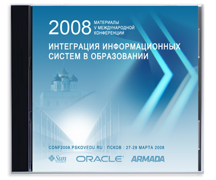 Диск с материалами конференции «ИТО-Псков-2008» (Интеграция информационных систем в управлении образованием)
