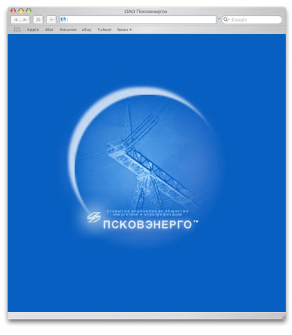 Вид главной страницы сайта «Псковэнерго» (1999 год)
