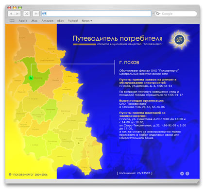 Интерактивная карта «Путеводитель потребителя „Псковэнерго“»