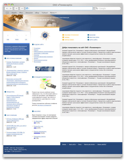 Сайт компании «Псковэнерго» (2007 год)