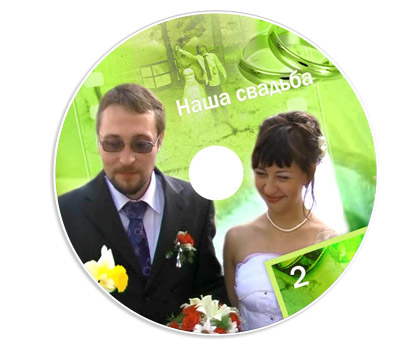 DVD диск «Наша свадьба»